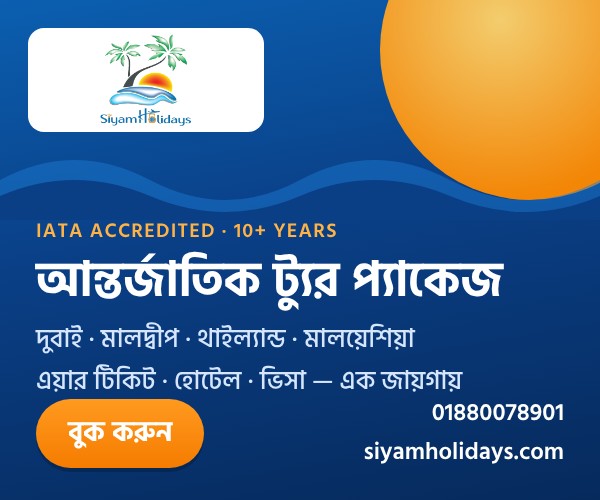 সিয়াম হলিডেজ — ট্যুর প্যাকেজ